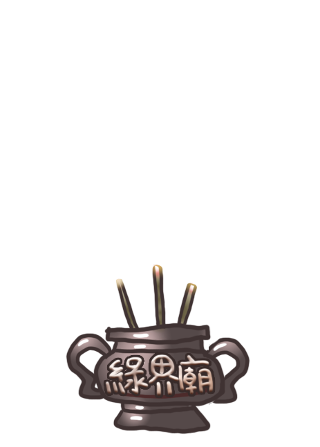 綠界廟香爐